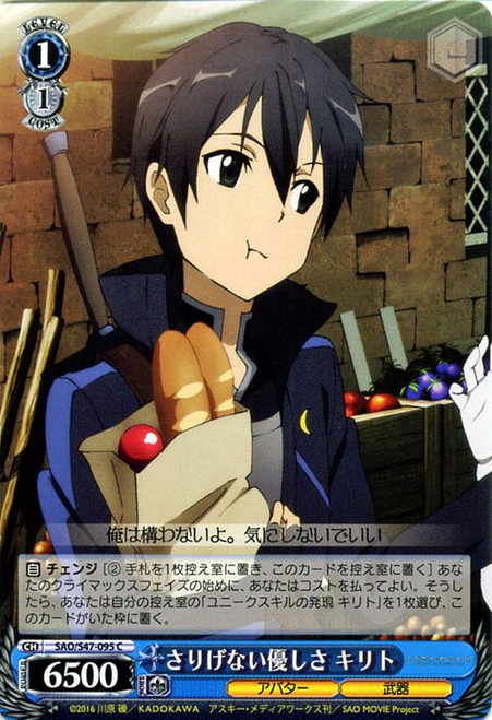 SAO/S47-095C - Kirito, Casual Kindness