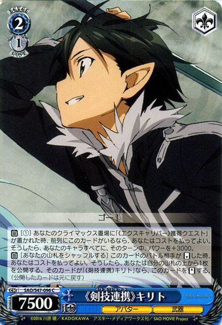 SAO/S47-096C - "Skill Connect" Kirito