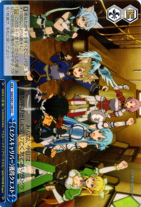 SAO/S47-100CC - "Excalibur" Obtaining Quest