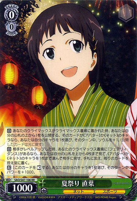 SAO/S47-106RR - Suguha, Summer Festival