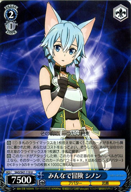 SAO/S47-119U - Sinon, Adventuring With Everyone