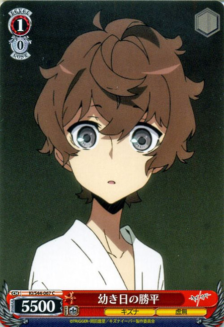 Katsuhira's Childhood Days - KI/S44-067 - C