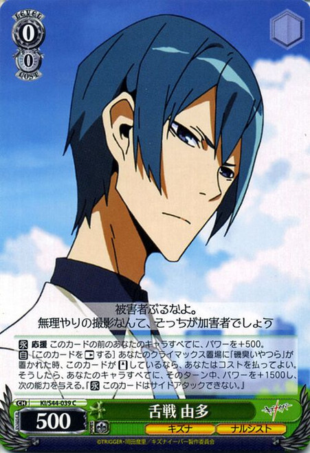 Yuta Arguing - KI/S44-039 - C