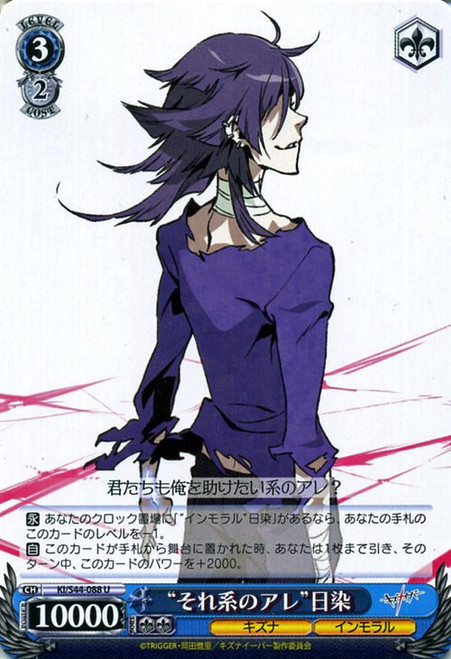 That Kind of Person Hisomu - KI/S44-088 - U