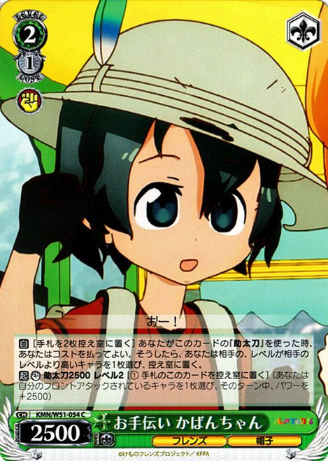 KMN/W51-054C - Kaban-chan, Helping Out