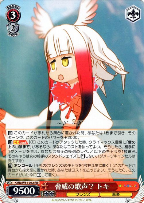 KMN/W51-062RR - Crested Ibis, Menacing Singing