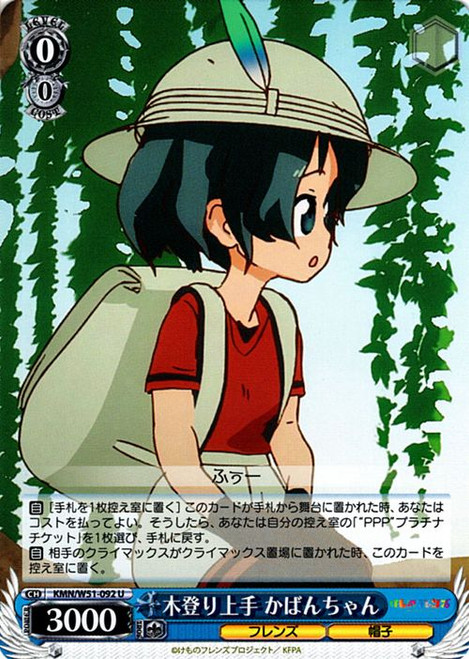 KMN/W51-092U - Kaban-chan, Good at Climbing Trees