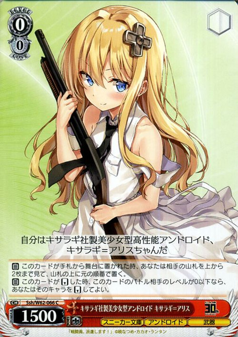 Alice Kisaragi, Cute Girl-Type Android made by Kisaragi Company - Ssh/W62-066 C