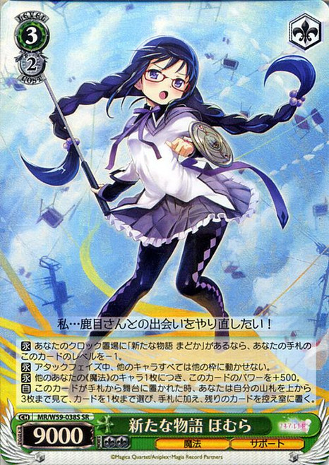 MR/W59-038S SR - Homura, New Story