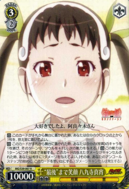 MG/S39-007R - Mayoi Hachikuji, Smiles Until the "End"