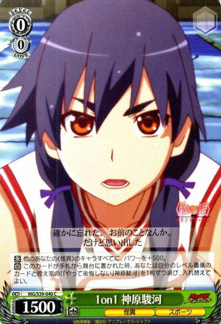 MG/S39-040C - Suruga Kanbaru, 1 on 1