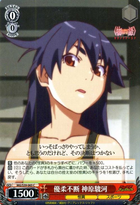 MG/S39-065C - Suruga Kanbaru, Indecisive