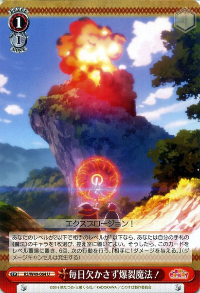 KS/W49-064U Explosion Magic Everyday!