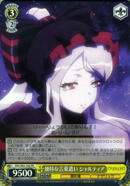 OVL/S62-102 PR - Shalltear, Unique Expression