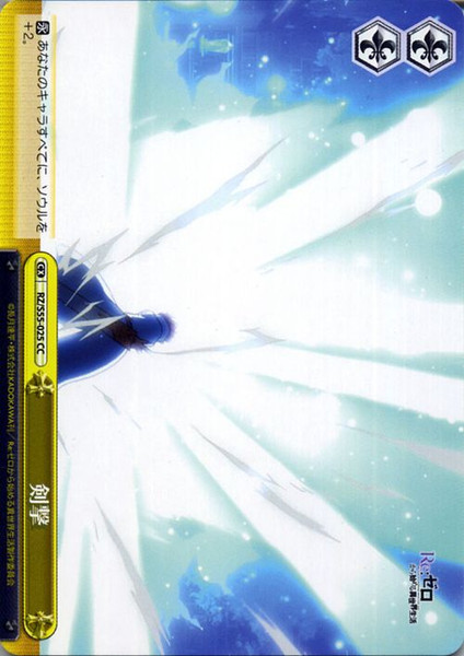 Sword Strike - RZ/S55-E025 CC