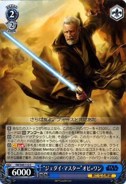 SW/S49-112C "Jedi Master" Obi-wan