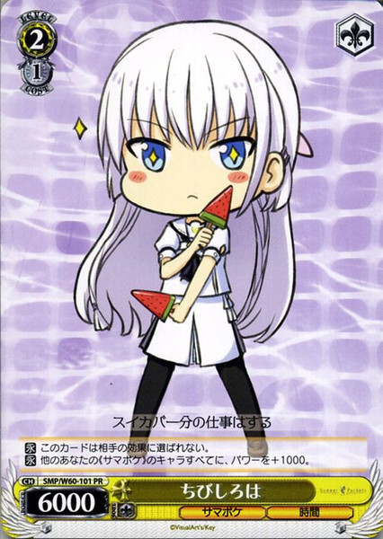 SMP/W60-101 PR - Chibi Shiroha