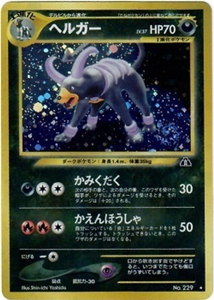 Houndoom - Holo Rare - Crossing the Ruins... Near Mint