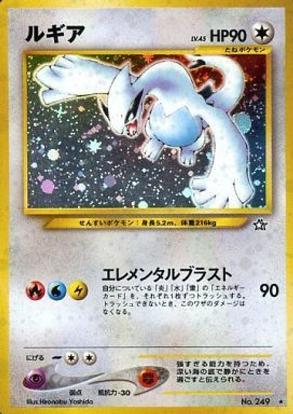 Lugia - Holo Rare - Gold, Silver, to a New World... Moderate Play