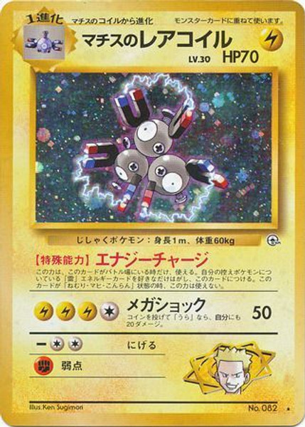 Lt. Surge's Magneton - Rare Holo - Leader's Stadium Light Play