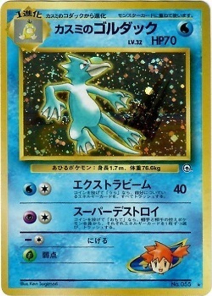 Misty's Golduck - Rare Holo - Leader's Stadium Light Play