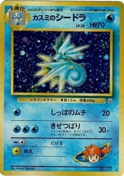 Misty's Seadra - Rare Holo - Leader's Stadium Near Mint