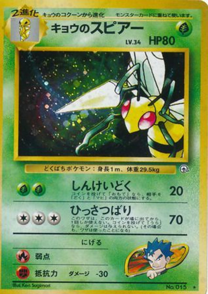 Koga's Beedrill - Holo Rare - Challenge from the Darkness Light Play