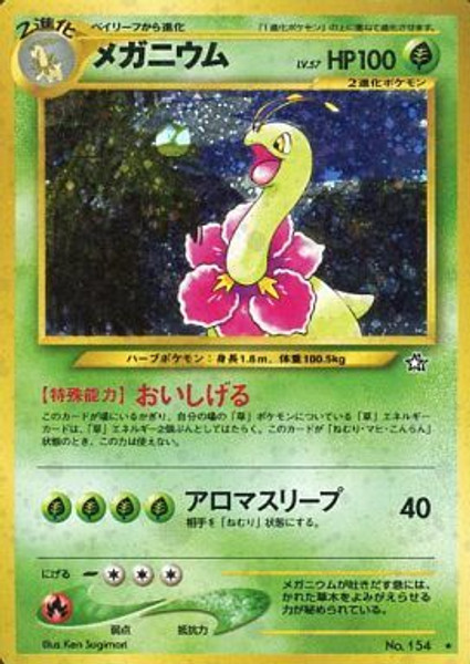 Meganium - Holo Rare - Gold, Silver, to a New World... Damage