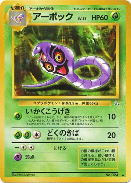 Arbok - Uncommon - Mystery of the Fossils Near Mint