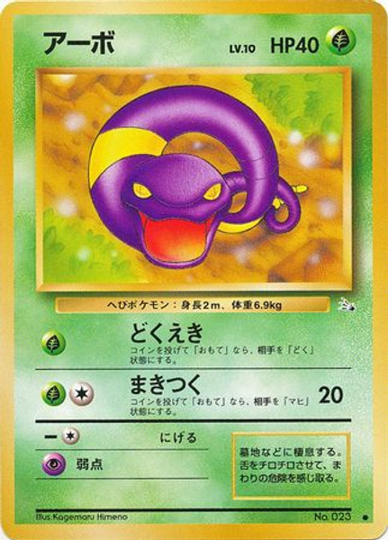 Ekans - Common - Mystery of the Fossils Near Mint