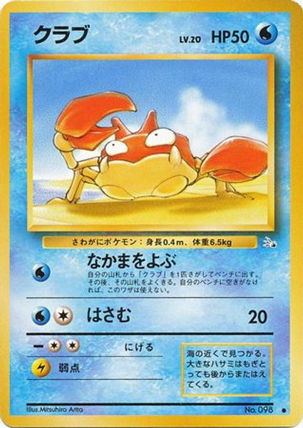 Krabby - Common - Mystery of the Fossils Near Mint
