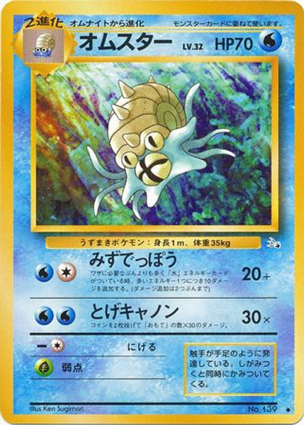 Omastar - Uncommon - Mystery of the Fossils Near Mint