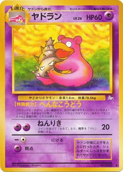 Slowbro - Uncommon - Mystery of the Fossils Near Mint