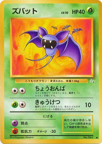 Zubat - Common - Mystery of the Fossils Near Mint