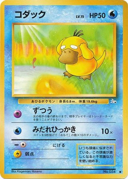 Psyduck - Common - Mystery of the Fossils Damaged