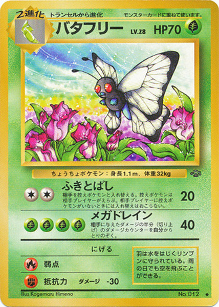 Butterfree - Uncommon - Pokemon Jungle Near Mint