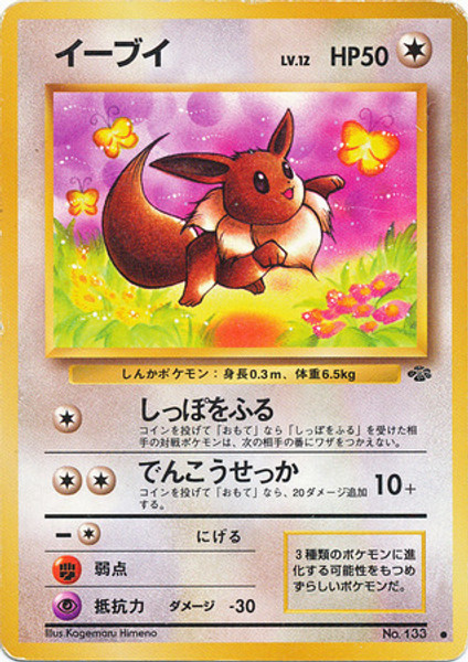 Eevee - Uncommon - Pokemon Jungle Near Mint