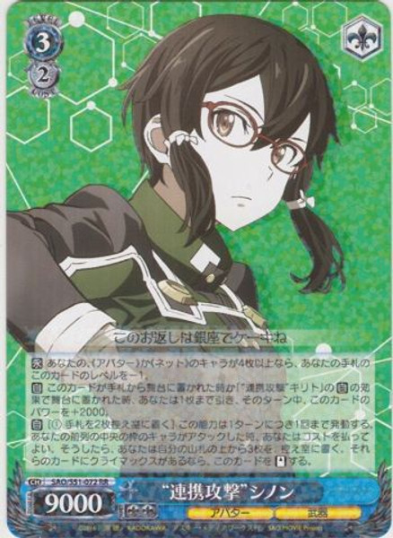 SAO/S51-072 RR - "Chain Attack" Sinon