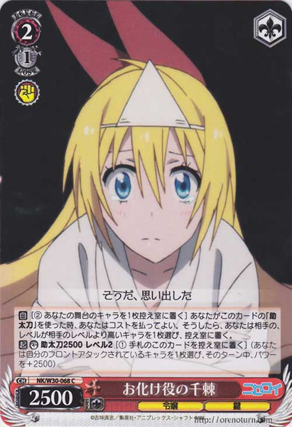 Chitoge as Ghost - NK/W30-068 - C