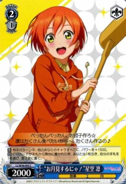 LL/W36-093 C - "Moon Watching Nya!" Rin Hoshizora