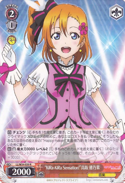 KiRa-KiRa Sensation! Honoka Kousaka - LL/W34-039 - R