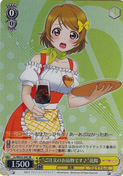 "Here Is What You Ordered~" Hanayo - LL/WE25-04S SR