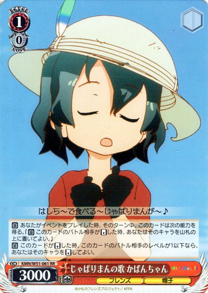 KMN/W51-061RR - Kaban-chan, Song of Japari Bun