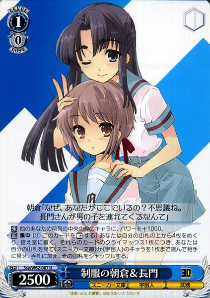 Asakura & Nagato, in School Uniforms - Ssy/W62-087 U