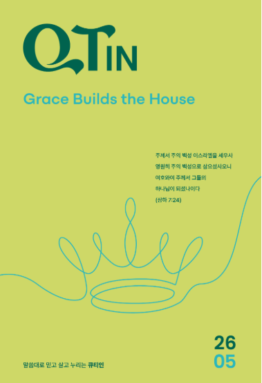 [KOR] 성인 큐티인 (5월 2026)