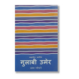 Gulabi Umer By Amar Neupane