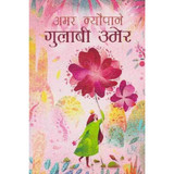 Gulabi Umer By Amar Neupane