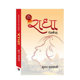 Radha by Krishna Dharabasi (Madan Puraskar Winner Book)