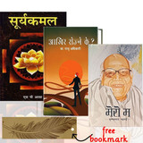 Nepali Books Combo Package (Free Bookmark)