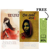 Best Nepali Books With Free Book Mark